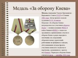 Боевые награды Великой Отечественной войны, слайд 29