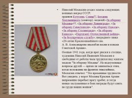 Боевые награды Великой Отечественной войны, слайд 31