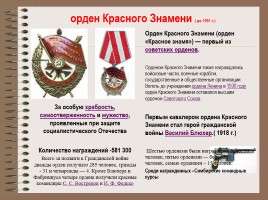 Боевые награды Великой Отечественной войны, слайд 5