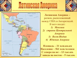 Латинская Америка, слайд 8