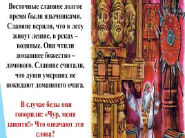 Брейн-ринг «Первые русские князья», слайд 12