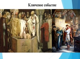 Брейн-ринг «Первые русские князья», слайд 8