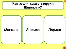 Викторина по произведениям Эдуарда Успенского, слайд 15