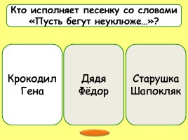 Викторина по произведениям Эдуарда Успенского, слайд 3