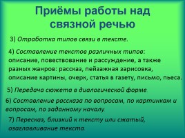 Формирование коммуникативной компетенции на уроках русского языка, слайд 21