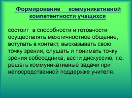 Формирование коммуникативной компетенции на уроках русского языка, слайд 6