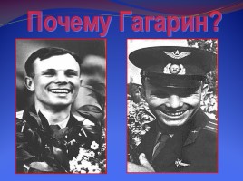 Ю.А. Гагарин - первый космонавт планеты, слайд 14