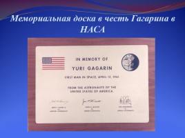 Ю.А. Гагарин - первый космонавт планеты, слайд 30