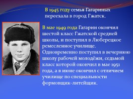 Ю.А. Гагарин - первый космонавт планеты, слайд 6