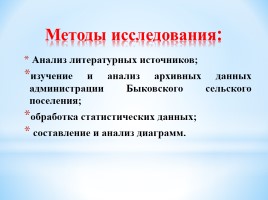 Динамика численности населения Быковского сельского поселения 2005-2015 гг., слайд 5