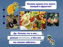 Окружающий мир «Почему нужно есть много овощей и фруктов», слайд 15