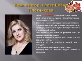 Урок-концерт «Поклонимся великим тем годам!», слайд 15