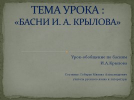 Урок-обобщение по басням И.А. Крылова, слайд 2