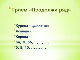 Пути и способы развития интереса учащихся на уроках, слайд 22