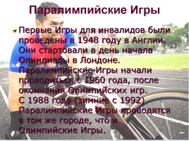 Тематический классный час к 1 сентября «Олимпийский урок», слайд 14