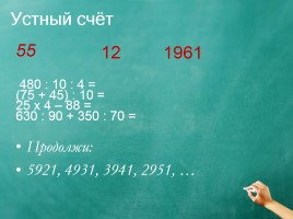 Нахождение неизвестного числа в равенствах вида х + 5 = 12, слайд 2