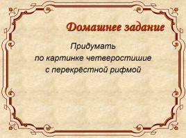Литературное чтение «Стихи русских поэтов», слайд 11