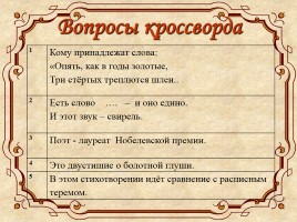 Литературное чтение «Стихи русских поэтов», слайд 8