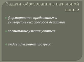 Способы знакомства с решением задач на движение как средство достижения планируемых результатов по математике, слайд 2