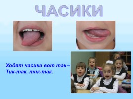 Артикуляционная гимнастика, слайд 8