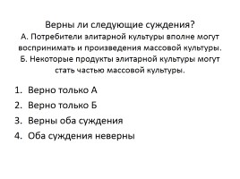 ГИА «Познание мира - Духовная культура человека и общества», слайд 16