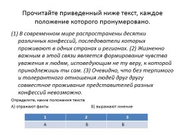 ГИА «Познание мира - Духовная культура человека и общества», слайд 26