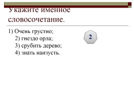 Типы подчинительной связи в словосочетании: согласование, управление, примыкание, слайд 14