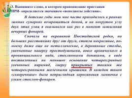 Подготовка к экзамену в 9 классе «Правописание приставок», слайд 44