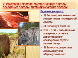 Горные породы и их значение для человека, слайд 8