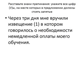 Неверно выделена буква, обозначающая ударный гласный звук - Выпишите это слово, слайд 13