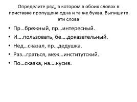 Неверно выделена буква, обозначающая ударный гласный звук - Выпишите это слово, слайд 18