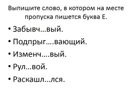 Неверно выделена буква, обозначающая ударный гласный звук - Выпишите это слово, слайд 19