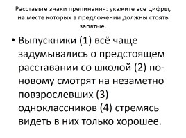 Неверно выделена буква, обозначающая ударный гласный звук - Выпишите это слово, слайд 24