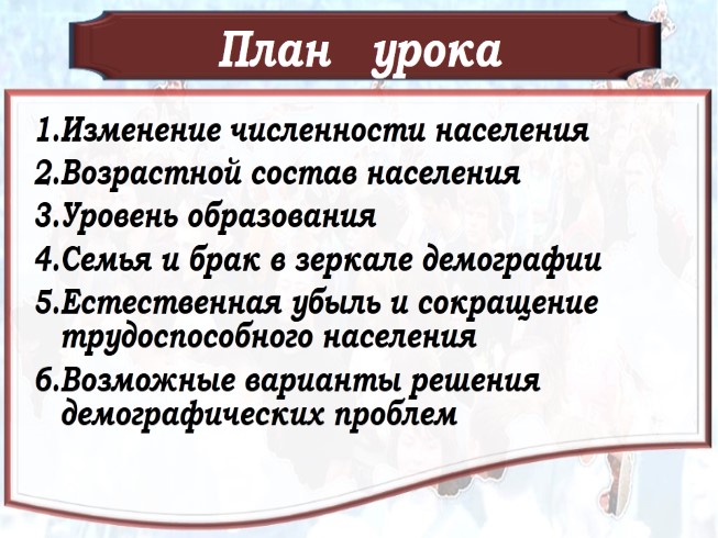 План по теме демография. План народонаселение России в зеркале демографии. Демографическая ситуация план. Демография сложный план. Демография ЕГЭ Обществознание.