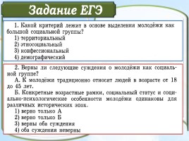 Молодежь в современном обществе, слайд 15