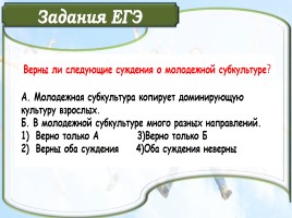 Молодежь в современном обществе, слайд 20