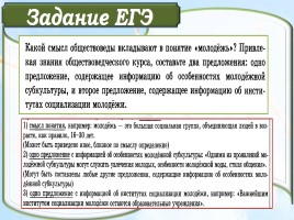 Молодежь в современном обществе, слайд 21