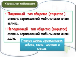 Социальная структура общества, слайд 20