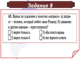 Государственные символы России, слайд 10