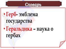 Государственные символы России, слайд 14