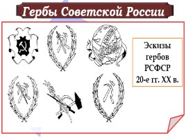 Государственные символы России, слайд 20