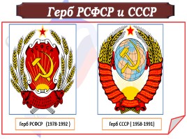 Государственные символы России, слайд 21