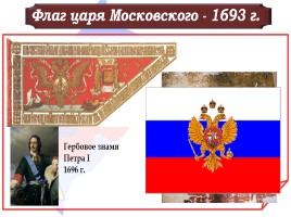 Государственные символы России, слайд 27