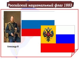 Государственные символы России, слайд 30