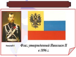 Государственные символы России, слайд 31