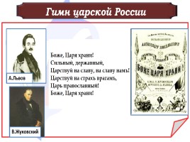 Государственные символы России, слайд 36