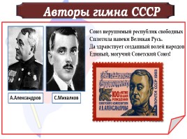 Государственные символы России, слайд 37