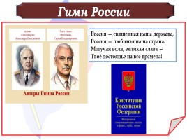 Государственные символы России, слайд 39