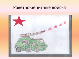 Проект «Вооруженные силы России», слайд 26