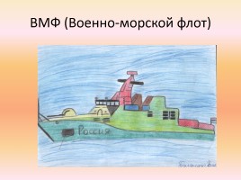 Проект «Вооруженные силы России», слайд 34